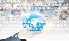 бельти区块链如何有效防范金融风险/бельт