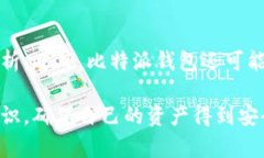   比特派官网地址登录入口：如何安全访问和使用