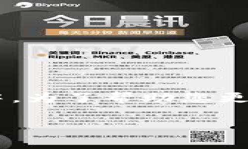 特派收币转币的合法性问题是一个现实而复杂的话题，特别是在快速发展的数字货币市场中。为了帮助您更好地理解这个问题，我们将详细探讨特派收币转币的各个方面，并回答一些与此相关的问题。

特派收币转币合法吗？全面分析与解答