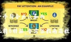 思考一个符合大众和的如何玩转B特派：全方位指