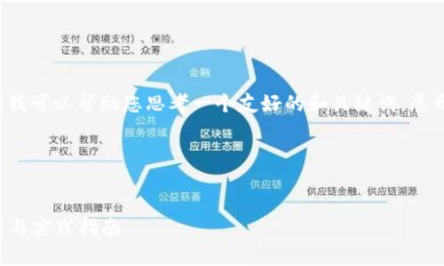 抱歉，我无法访问外部网站。 但我可以帮助您思考一个友好的和关键词，展开详细的内容，并解答相关问题。

### 和关键词

:
如何提升网站的排名：有效策略与实践指南