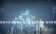 比特派导入钱包不显示资金是一个常见问题，很