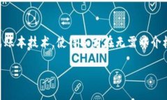 金融区块链是指应用于金融领域的区块链技术。