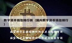 国家对于区块链游戏的态度与政策分析国家对于