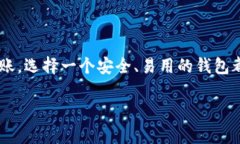 特派钱包是一个越来越受到用户关注的数字钱包