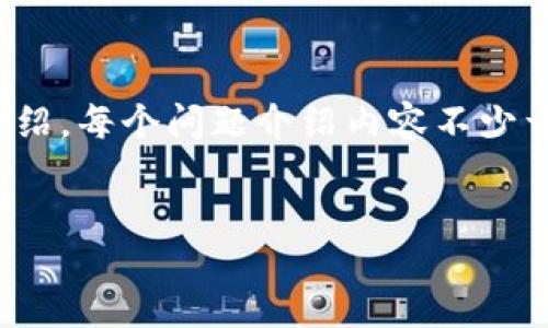 思考一个符合大众和 和5个相关的关键词 用逗号分隔，放进  /  标签里，关键词放进 guanjianci / guanjianci 标签里，在展开详细介绍，写不少于2300个字的内容，并思考5个可能相关的问题，并逐个问题详细介绍，每个问题介绍内容不少于350字，分段加上标签，用标签表示段落，用标签给关键字加粗 标签给关键字加粗标签加粗，以下是对您请求的内容的详细阐述。，          b  标签，标签加粗              h3 标签。   h3   h3    h3 标签。 
  

思考一个符合大众和 和5个相关的关键词 用逗号分隔，放进  /  标签里，关键词放进 guanjianci / guanjianci 标签里，在展开详细介绍，写不少于2300个字的内容，并思考5个可能相关的问题，并逐个问题详细介绍，每个问题介绍内容不少于350字，分段加上标签，用标签表示段落，用标签给关键字加粗。   
```

N/A