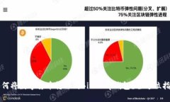 如何将数字货币转移到BitKeep钱包？全方位指南