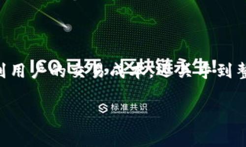 比特派钱包手续费怎么算出来的是很多用户在使用比特派（BitPie）钱包进行数字货币交易时所关心的问题。手续费不仅直接影响到用户的交易成本，还关乎到整体的投资收益。为了帮助用户更好地理解这一问题，我们将深入探讨比特派钱包的手续费计算方式，并且就此话题进行详细的分析。

比特派钱包手续费怎么算出来的