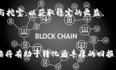   区块链游戏挖宝：玩乐与投资兼得的新玩法 /