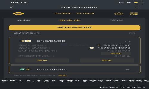 比特派钱包是一款为数字货币用户提供的安全、便捷的数字资产管理工具，本篇文章将从多个方面深入探讨它的特点、优势及实用性，以帮助用户更好地理解并使用这款钱包。

比特派钱包评测：适合大众用户的数字资产管理工具
