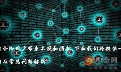 特派钱包请求超时的问题可能会给用户带来不便