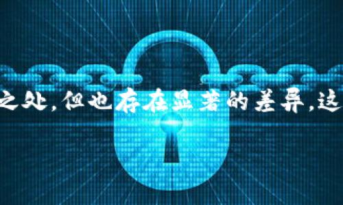 tp钱包和bk钱包是近年来在数字货币和区块链技术迅速发展的背景下，逐渐受到用户关注的两款不同类型的加密货币钱包。尽管它们在某些功能上有相似之处，但也存在显著的差异，这使得它们在使用体验和适用场景上有所不同。那么，这两款钱包的不同步现象主要体现在什么方面呢？下面我们将详细探讨这一主题，并回答一些相关问题。

TP钱包与BK钱包不同步的原因及解决方案