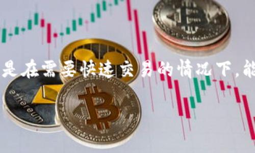 特派一键买卖 功能无法正常使用可能会给用户造成困扰，特别是在需要快速交易的情况下，能够影响投资决策和资金流动。以下是针对这个主题的详细介绍。

特派一键买卖不能用？原因分析与解决方案