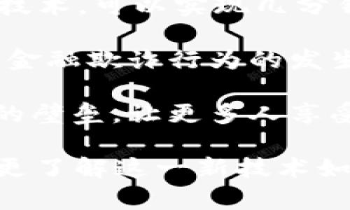   黄生看金融区块链：未来金融的变革先锋 / 

 guanjianci 金融区块链, 黄生, 区块链技术, 未来金融, 金融变革 /guanjianci 

### 引言

在过去的几年中，区块链技术已经引起全球瞩目，尤其是在金融领域。许多金融机构、科技公司和初创企业纷纷投入资源，研究和实现基于区块链的解决方案。在这一背景下，黄生作为区块链领域的知名专家，对金融区块链产业的发展的独到见解，吸引了广泛关注。

金融区块链不仅仅是技术上的创新，更是一场金融业务模式的革命。在这篇文章中，我们将深入探讨黄生对金融区块链的看法，分析这一技术如何推动行业的变革以及未来发展的趋势。

### 一、黄生对金融区块链的核心观点

黄生认为，金融区块链是未来金融发展的重要方向，它将带来一系列的创新与变革。首先，区块链的分布式特性使得金融交易的透明度和可追溯性大大提高，降低了信任成本。传统金融体系往往依赖中介机构进行交易和清算，而区块链能够实现点对点的直接交易，这将减少交易的时间和费用。

其次，黄生强调区块链技术在跨境支付、供应链金融、资产证券化等领域的应用潜力。例如，在跨境支付方面，通过区块链技术，资金可以在几分钟内完成交易，而传统的跨境支付通常需要几天的时间。此外，区块链在供应链金融中也能有效提高融资效率，通过智能合约的应用，资金流动可以更加灵活和高效。

### 二、金融区块链的实际应用案例

在全球范围内，多个金融机构和科技公司已开始探索金融区块链的实际应用。例如，在国际银行间支付系统Swift推出的GPI服务中，区块链技术得到了有效应用，帮助金融机构实现更快速的跨境支付。

另外，像Ripple这样的金融科技公司，也利用区块链技术实现了全球实时清算和转账，为金融机构提供了新的解决方案。这些实际应用案例展现了金融区块链的潜力，也契合了黄生的观点。

### 三、金融区块链的挑战与机遇

尽管金融区块链呈现出巨大的机遇，但在技术和监管层面仍面临诸多挑战。黄生指出，目前区块链技术的成熟度和可扩展性仍需提升，此外，各国对区块链技术的监管政策尚未统一，这也为跨国业务发展带来一定难度。

从金融机构的角度来看，如何在保证合规性的前提下，利用区块链技术提升效率也是一个亟待解决的问题。黄生呼吁，行业各方应加强协作，共同推动金融区块链的实际落地与发展。

### 四、金融区块链对用户的影响

随着金融区块链技术的逐渐普及，普通用户在金融交易中的体验将得到显著改善。首先，用户能够享受到更快速的交易服务，大大缩短等待时间，同时交易费用也将有所降低。

其次，区块链技术带来的透明性将增强用户对金融交易的信任。每一笔交易都能在区块链上得到验证，用户可以实时查看交易状态，增强了金融服务的安全性。

### 问题与回答

以下是与金融区块链相关的几个问题及其详细解答。

#### 问题一：金融区块链如何改变传统金融体系？

金融区块链正在深刻改变传统金融体系的多方面，其中最显著的变化体现在去中介化。传统金融体系中，各种交易活动都依赖于银行、支付公司等中介机构，例如在贷款、支付及证券交易时，用户需要依靠中介来完成交易。而金融区块链技术允许用户进行点对点的交易，省去了中介机构，使得交易更加高效且成本更低。

此外，**区块链技术**提供的透明性和可追溯性，有助于提升金融交易的安全性与稳定性。每一笔交易都被记录在区块链上，可以追溯其来源，这对于打击金融欺诈、洗钱等违法行为具有重要意义。随着消费者对透明度要求的提高，具有透明性质的区块链技术将成为迎合市场需求的重要工具。

#### 问题二：区块链技术能否完全取代传统金融服务？

尽管区块链技术在金融领域拥有很大的潜力，但完全取代传统金融服务仍面临诸多挑战。首先是监管问题，各国对**金融区块链**的政策和法规尚不完善，这使得相关企业在合规性上面临障碍。各国政府希望通过监管来保护消费者权益，而这往往与区块链技术的去中心化特性相悖。

其次，用户习惯也是一个重要因素，许多人仍对传统金融服务感到更为熟悉和信任，尤其是在推广和普及初期。对新技术的接受需要一个过程，尤其是在涉及硬件和软件的整合时，用户的使用习惯会影响到区块链服务的推广。

最后，**区块链技术**的性能和可扩展性也是一个问题，尤其是在处理大量交易时，传统系统的速度和稳定性往往更具优势。因此，未来我们可能会看到一个混合的金融服务模式，在这个模式中，区块链与传统金融服务相辅相成，而非完全的取代关系。

#### 问题三：如何确保金融区块链系统的安全性？

安全性是金融领域最为关心的问题之一。在**区块链金融应用**中，保障系统的安全性是确保其发展的关键。首先，区块链的分布式账本特性使得每个节点都存有交易信息，这种分布式的结构增加了攻击的难度，一个攻击者需要同时控制网络中的大多数节点才能进行攻击，因而保障了安全性。

其次，采用智能合约技术可以进一步增强安全性。智能合约是能够自主执行的合约，其编写和执行过程都是基于代码，这种自动化的执行减少了人工干预，降低了人为的错误和舞弊风险。当然，智能合约的安全性也需经过严格的审查，确保代码的正确性和逻辑的安全性。

同时，建立良好的安全管理体系也是至关重要的。这包括对参与者身份的认证、对数据传输的加密以及对能否访问区块链的权限管理等。通过综合多种手段，可以有效提升金融区块链系统的整体安全性，从而保障用户的资产安全。

#### 问题四：金融区块链的未来发展趋势是什么？

对于金融区块链的未来发展趋势，黄生认为，我们可以预见以下几个方面：

1. **广泛应用**：随着更多企业和机构认识到区块链的潜在价值，预计将会有更多的金融应用落地。从支付、清算到资产证券化，区块链技术在不同场景中的应用将不断扩大。

2. **技术融合**：未来，金融区块链与人工智能、物联网等其他新兴技术将有更多的结合，通过技术的融合推动金融产品的创新。比如，利用人工智能来分析区块链数据，为用户提供个性化的金融服务。

3. **监管完善**：随着区块链技术的普及，各国的监管机构将逐渐完善相应的法律法规，以适应新技术的发展。此举将有助于增强消费者对区块链金融服务的信任，促进其广泛应用。

4. **生态体系建立**：未来，金融区块链的生态体系将逐渐成熟，技术提供商、金融机构和监管机构之间的合作将越来越紧密。通过形成良好的产业生态，金融区块链能够更有效地服务于金融行业的发展。

#### 问题五：对普通用户来说，金融区块链的价值如何体现？

对于普通用户而言，金融区块链的价值主要体现在以下几个方面：

1. **交易成本和时间的降低**：在传统金融体系中，用户需要支付各种手续费，而通过区块链技术，可以极大地减少这些交易成本，普通用户将能享受到更低的服务费用。

2. **提高交易速度**：通过去中介化的交易方式，区块链用户能实现快速的交易，大大缩短了交易时间。例如，跨境汇款通常需要多日，但通过区块链技术，可以实现几分钟内完成，用户体验将显著提升。

3. **增强透明度与安全性**：区块链的透明性将为用户带来更好的金融安全感。每一笔交易都能被追溯，任何异动都能在链上得到有效记录，降低了金融欺诈行为的发生。

4. **金融服务的普惠性**：区块链为那些传统金融系统无法覆盖的人群提供了金融机会。通过提供更为便捷的金融服务，区块链能够打破传统金融的壁垒，让更多人享受到金融服务的便利。

总之，金融区块链的发展不仅是对传统金融的尊重与创新，也是普通用户在未来享受到更好金融服务的契机。黄生对金融区块链的深入分析，使我们更了解这一新技术如何塑造金融未来。希望作者分析的内容对读者理解金融区块链的深刻意义有一定帮助。