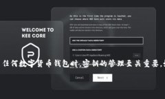 特派钱包是一种新兴的数字货币钱包，用户可以