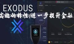 区块链在金融行业的应用区块链的出现为金融行