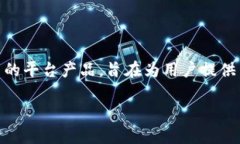 特派是一款由著名互联网公司推出的平台产品，