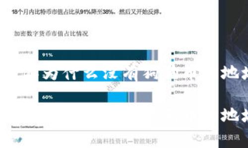 比特派为什么没有狗狗币的地址

比特派为什么没有狗狗币的地址？