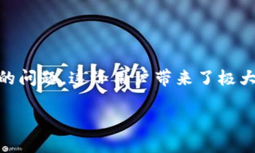 BK钱包是越来越多用户选择的一款数字货币钱包，在交易时却有时会遇到闪退的问题，这给用户带来了极大的困扰和不便。接下来，我们将探讨BK钱包交易时闪退的原因，并提供解决方法。

BK钱包交易时闪退的原因及解决方案