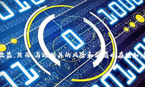 特派钱包的骗局问题在近年来引起了消费者的广泛关注，特别是在数字货币投资不断发展的背景下，越来越多的人希望利用这些技术获得收益。然而，与此相关的风险和骗局也在增加。很多用户在网络上寻找相关信息，试图了解特派钱包是否真的存在骗局。针对这一话题，我们将深入分析特派钱包及其在用户中引发的关注。

特派钱包骗局揭秘：用户需警惕虚假投资的风险