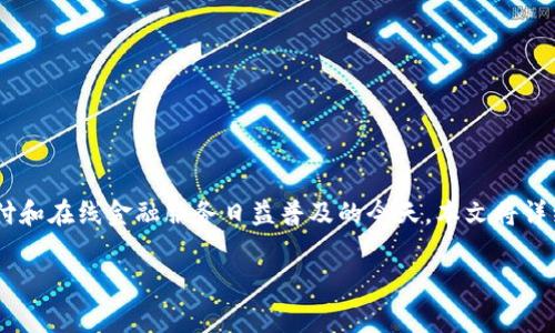 特派提现到银行是许多用户在进行金融活动时关注的一个话题，尤其是在数字支付和在线金融服务日益普及的今天。本文将详细介绍特派提现到银行的相关事项，包括操作流程、注意事项以及常见问题的解答。

详解特派提现到银行的流程及注意事项