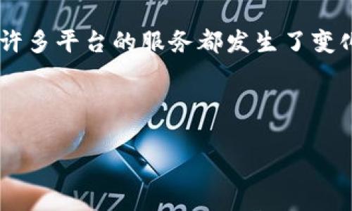 特派没有客服了吗怎么办？这个问题对于很多使用特派服务的用户来说是非常值得关注的。随着互联网的发展，许多平台的服务都发生了变化，有些甚至取消了传统的客服支持。那么，如果你在使用特派的过程中遇到问题，却发现没有客服该如何处理呢？

下面，我们将为你详细分析这个问题，并为此提供一些解决方案和建议。

特派没有客服？教你如何解决问题