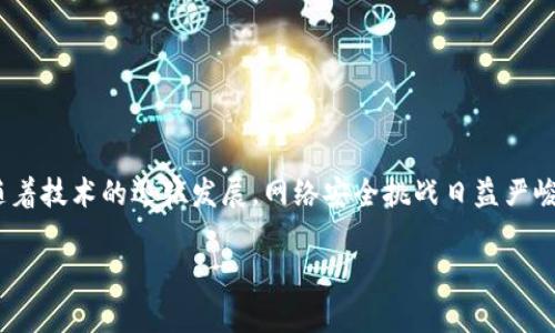 特派黑客是一个广泛而富有争议的话题，它涵盖了网络安全、黑客文化、技术与法律等多个方面。在现代社会，随着技术的迅猛发展，网络安全挑战日益严峻，特派黑客作为网络安全领域的一部分，扮演着越来越重要的角色。本文将为您详细介绍特派黑客的相关信息。

特派黑客的定义和角色解析