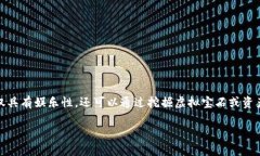 区块链游戏挖宝石是当前热门的数字网络游戏形