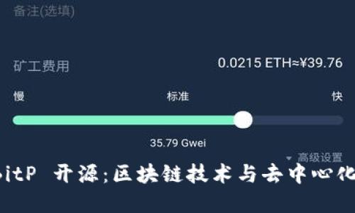 深入探索 BitP 开源：区块链技术与去中心化金融的未来
