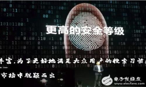 区块链游戏营销模式的相关信息非常丰富，为了更好地满足大众用户的搜索习惯和提升效益，以下是我为您思考的内容：

区块链游戏营销模式解析：如何在新兴市场中脱颖而出