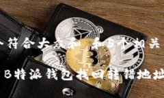 思考一个符合大众和 和5个相关的关键词: 如何用