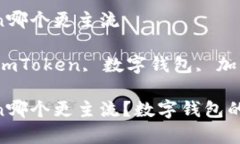 比特派和imToken哪个更主流关键词：比特派, imTo