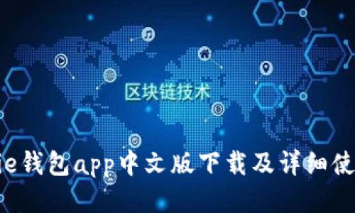 : bitpie钱包app中文版下载及详细使用指南