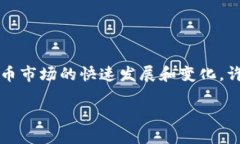 比特派怎么啦比特派是近年来在数字货币领域逐