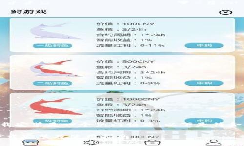 特派钱包教程下载安装是一个热门话题，以下是符合大众和及关键词。

特派钱包教程：下载安装及使用指南
