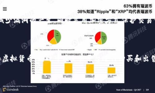 区块链游戏排行是指根据某些特定的标准（如用户数量、交易量、用户评价等）对基于区块链技术的游戏进行排序，以帮助玩家了解哪些游戏更受欢迎和具有更高的价值。这类排行通常涵盖各种类型的游戏，如角色扮演、策略、收藏类游戏等。

在区块链游戏的世界中，用户通过购买、销售以及交易虚拟物品获得收入，许多游戏还包含独特的经济模型和游戏机制，使得其玩家不仅仅是参与者，往往也是投资者。这种新型玩法的出现，吸引了大量的玩家和投资者，因此有必要将不同游戏进行比较，以找到最佳选择。

下面将详细介绍区块链游戏排行的相关内容。

区块链游戏排行的背景

区块链技术因其去中心化、不可篡改的特性，与游戏产业的结合开始逐步渗透。通过区块链，玩家可以真正拥有游戏内的资产，例如虚拟物品、角色、土地等，拥有跟传统游戏完全不同的所有权体验。这些资产可以通过区块链网络在不同平台上自由交易，进一步刺激了区块链游戏的热潮。

区块链游戏排行为玩家提供了一个方便快捷的方式，以便他们能够掌握市场趋势，了解当前最热门的游戏。这些排行往往基于多种因素，如日活跃用户（DAU）、周活跃用户（WAU）、月活跃用户（MAU）、交易量、用户评价等，帮助玩家做出明智的选择。

区块链游戏排行的分类

区块链游戏可以根据不同的玩法和经济模型进行分类，不同类型的游戏在排行榜上表现可能会有所不同。以下是几种主要类型的区块链游戏。

1. 策略类游戏: 这类游戏通常以管理资源、阵地战争和玩家对战为核心，玩家需要制定有效的策略来取胜，如《火币链》。

2. 角色扮演游戏（RPG）: 玩家在这些游戏中扮演特定角色，通过完成任务、升级等方式提升角色能力，如《Axie Infinity》。

3. 收藏类游戏: 这类游戏往往基于卡片或数字藏品交易，如《CryptoKitties》成为了最早的成功案例。

4. 模拟经营游戏: 玩家可以在游戏中建立和经营自己的虚拟世界，这要求其有一定的经济和资源管理能力，如《My Neighbor Alice》。

5. 竞技类游戏: 这类游戏更侧重于玩家之间的对抗，且比赛结果通常直接影响到玩家的收益。

区块链游戏排行的影响因素

在评估和制定区块链游戏排行时，有几个关键的影响因素需要考虑。

1. 用户基础: 一个游戏的用户基数是决定其受欢迎程度的重要因素，更多的玩家意味着更高的交易活跃度和更长的生命周期。

2. 游戏质量: 游戏的画面、操作体验、玩法创意等都会直接影响玩家的留存率和口碑，好的游戏往往能够在排行榜上取得更高的排名。

3. 经济模型: 游戏的内经济系统是否合理、透明与玩家是否有足够的收益预期都是影响排名的重要因素。

4. 市场趋势: 整体区块链市场的火热程度、投资者的关注度也会影响区块链游戏的排行。而在市场回暖时，相关游戏往往会更受欢迎。

如何查看区块链游戏排行

查看区块链游戏排行的方法有多种，以下列出几种常用的方式。

1. 游戏评测网站: 一些专门的游戏评测网站会定期发布区块链游戏的排行榜，通常会有详细的分析和数据支持，比如DappRadar和GameFi。

2. 社交媒体: 在Twitter、Reddit等社交平台上，玩家们会分享他们对于某些游戏的看法和经验，这些观点可以反映市场现状，从而帮助玩家判断哪个游戏更值得尝试。

3. 区块链专门群组: 许多相关的社群或者论坛也会聚集一些资深玩家，他们会分享一些有价值的信息和闲聊，帮助新玩家进行选择。

4. 应用商店: 虽然应用商店的排行榜可能并不完全反映真实的区块链游戏情况，但其下载量和用户评分仍然是一个参考指标。

区块链游戏的未来发展

区块链游戏的未来随着区块链技术的发展而不断演变。一方面，越来越多的游戏开发者开始关注这一领域，致力于创造更具前景的经济模型和玩法；另一方面，玩家对于能够真正拥有游戏资产的期待推动了市场的需求。

未来的区块链游戏可能会朝以下几个方向发展：

1. 智能合约: 利用区块链的智能合约实现更为自动化的游戏内交易和资产管理，为玩家提供更安全的环境。

2. 跨链互操作性: 不同区块链网络之间的互操作性将使得玩家能在不同平台上自由交易资产，提升了整个生态系统的活跃度。

3. 更加丰富的玩法: 游戏的机制和玩法将日益多样化，包含更多的社交元素和经济选项吸引不同类型玩家。

4. 社区共治: 玩家可以通过持有游戏内代币参与到游戏的治理中，做到真正的社区共治，让玩家和开发者的关系更为紧密。

总结

区块链游戏排行不仅是市场现状的直接反映，也是玩家在选择合适游戏过程中的重要工具。通过分析和比较不同游戏的表现，玩家可以更好地找到自己感兴趣的游戏，同时游戏开发者也能够更好地了解市场需求，为后续开发提供指导。在未来，区块链技术会持续推动游戏的创新，而游戏的经济模式也将更具发展空间。

---

此外，我将回答五个可能相关的问题：

1. 什么是区块链游戏，与传统游戏有什么不同？

区块链游戏是利用区块链技术构建的游戏，允许玩家真正拥有并交易游戏内的资产。而传统游戏往往是中心化的，玩家在游戏中获得的资产不能真正转让或交易，通常也不具有实际的经济价值。

2. 如何评估一个区块链游戏的价值？

评估一个区块链游戏的价值可以参考多方面的因素，包括但不限于活跃用户数、用户评价、收入模式、社区支持和技术背景等。通过综合分析这些因素，可以更好地判断该游戏在市场上的潜力。

3. 区块链游戏是否有投资价值？

区块链游戏具有一定的投资价值，尤其是一些创新和独特的项目。而投资区块链游戏也有风险，因市场变化、技术更新、以及用户需求可能会影响其长远价值。因此投资前应充分了解该项目，并谨慎评估风险。

4. 区块链游戏如何保证其安全性？

区块链游戏的安全性主要通过采用智能合约和分布式账本技术来实现，确保玩家信息和资产不被篡改。游戏的代码通常会进行审计，以减少漏洞的产生，同时采用加密方式保护交易信息。

5. 怎样才能进入区块链游戏的世界？

新手玩家可以通过下载官方游戏客户端或访问相关网站来开始体验区块链游戏。在注册时通常需要创建一个钱包，用于存储游戏资产和虚拟货币，同时可在交易平台进行购买和出售。了解基本的区块链知识也有助于更好地参与到游戏中。

希望这些内容对您有所帮助！如果有更深入的需求或问题，欢迎随时提问。
