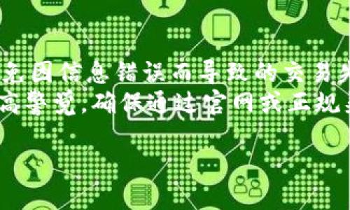 思考一个符合大众和 和5个相关的关键词

  b特派钱包官网：便捷数字钱包使用指南 / 

 guanjianci b特派钱包官网, 数字钱包, 钱包下载, 移动支付, 钱包安全 /guanjianci 

随着数字货币和移动支付技术的快速发展，越来越多的人选择使用数字钱包来进行日常支付和资金管理。**b特派钱包**作为一款受到广泛关注的数字钱包，其官网为用户提供了便捷的入口。在这篇文章中，我们将详细介绍b特派钱包的使用方法、功能以及安全性，并探讨如何高效利用该钱包进行数字交易。

什么是b特派钱包？

**b特派钱包**是一款集成多项功能的数字钱包应用程序，它允许用户在手机上进行便捷的支付、转账、收款等操作。与传统的银行账户相比，数字钱包提供了更高的灵活性与便利性。用户只需要通过手机安装app并进行注册，便可以随时随地进行交易。

**b特派钱包**不仅支持常规的货币交易，还允许用户管理多种数字资产。在这方面，b特派钱包的用户界面友好，操作简单易懂，适合各个年龄段的用户。其功能涵盖了在线购物、P2P转账、充值和账单支付等，充分满足了用户日常生活中的金融需求。

b特派钱包的主要功能

首先，**b特派钱包**的最大亮点在于其安全性。通过多重加密技术和实时监控系统，用户的资金和个人信息得到了充分保护。钱包提供的生物识别功能确保只有授权用户能够访问账户，进一步提升了安全性。

其次，b特派钱包具有非常高的交易效率。使用该钱包，用户可以在几秒钟内完成支付，免去了现金交易和银行转账所需的繁琐步骤。此外，钱包的用户可以通过便捷的二维码支付，无需输入复杂的支付信息，极大地方便了日常购物。

另外，b特派钱包还提供了账单管理和预算规划功能，帮助用户更好地管理个人财务。用户可以轻松查看历史交易记录和消费分析，从而合理分配资源。这对于年轻人和学生来说，尤其具有实用价值。

b特派钱包如何下载和注册？

下载和注册**b特派钱包**的过程非常简单。用户只需在手机的应用商店（如App Store或Google Play）搜索“b特派钱包”并下载安装。在下载完成后，打开应用程序，系统会提示用户进行注册。

注册时，用户需要填写基本的个人信息，如手机号码和密码，随后会收到一条验证码以进行验证。成功验证后，用户可以设置个人资料，包括头像和昵称，以便于与朋友之间进行社交互动。

为了保障账户安全，建议用户在密码设置上尽量选择复杂且不易被猜测的组合。同时，建议启用双重认证功能，增强账户的安全性。完成这些注册步骤后，用户便可以轻松享受**b特派钱包**提供的多种便捷服务。

b特派钱包的安全性详解

随着网络金融犯罪的日益增多，用户在选择数字钱包时对安全性的要求越来越高。**b特派钱包**在安全性方面采取了多项措施，以确保用户资金的安全。首先，钱包采用了银行级别的加密技术，对用户的交易信息和账户数据进行保护。所有传输的数据都会经过加密处理，防止信息被窃取。

其次，**b特派钱包**的安全系统还会实时监控账户的异常行为。如发现用户账号出现异常登录或转账行为，系统会立即发出警报，并要求用户确认操作，从而降低资金被盗取的风险。此外，钱包还提供了使用设备的管理功能，用户可以随时查看当前已登录的设备，并可对不认识的设备进行登出。

用户在使用钱包时，需要自觉提高安全意识。例如，不要将账户信息随意分享给他人，不轻信任何关于账户安全的“温馨提示”，同时定期更换密码，保持账户的活跃状态。

使用b特派钱包的注意事项

虽然**b特派钱包**给用户提供了便捷的支付体验，但在使用过程中仍需注意一些事项。首先，确保自己连接的网络环境安全，尽量避免在公共Wi-Fi下进行金融交易，以免信息被窃取。

其次，用户在进行高额交易时，建议先进行小额测试，以确保一切正常。如果出现任何问题，及时联系钱包客服进行问题解决。此外，定期查看交易记录，确认每一笔交易都是自己授权的，若发现异常要立即采取措施。

最后，如果用户打算卸载**b特派钱包**，建议提前将账户内的余额提现或转账至其他账户，以避免财务损失。钱包的退款和交易取消策略也需仔细阅读，确保自己对所有规则都有一定了解。

常见问题解答

1. B特派钱包安全吗？
使用数字钱包，特别是**b特派钱包**这样的金融应用，用户最关心的往往是安全性。**b特派钱包**通过多种技术手段保证用户的资金及个人信息安全。例如，他们采用了行业领先的加密技术，确保所有数据传输都是安全的。每次交易都经过严格的双重身份验证，用户登录时需要输入密码并经过手机验证码确认。与此同时，钱包内置的安全监控系统会实时检测异常活动，一旦发现可疑操作，系统会立即通知用户，确保他们能够及时做出反应。
另外，用户在钱包注册的时候，建议使用复杂的密码，并定期更换。启用双重认证功能，保证即使密码被泄露也能增加一重安全防护。在网络环境上，尽量避免在不安全的公共Wi-Fi环境下登录和使用钱包。

2. 如何找回丢失的密码？
如果用户忘记了**b特派钱包**的登录密码，可以通过应用提供的密码找回功能进行重置。通常情况下，用户需要选择“忘记密码？”链接，随后输入注册时使用的手机号码或邮箱地址。钱包会发送一条验证码至用户的手机或邮箱，用户输入正确的验证码后，便可以设定新的密码。在此过程中，确保用户能够访问注册时使用的手机号码或邮箱，防止无法接收验证码的情况发生。
为了保障账户安全，建议用户在设置新密码时，选择高强度的密码组合，包含字母、数字及特殊字符。同时，定期更新密码，保持账户安全是十分必要的。

3. B特派钱包支持哪些支付方式？
**b特派钱包**支持多样的支付方式，以满足用户的不同需求。主要支持的支付方式包括银行卡支付、信用卡支付以及与数字资产的直接交易。用户通过绑定银行卡，可以方便地进行充值和提现，快速完成转账操作。在使用信用卡支付时，用户可以享受积分和购物优惠等附加福利，这是很多用户青睐的原因之一。
更值得注意的是，随着越来越多商户接入**b特派钱包**，用户在购物时可以直接使用该钱包进行二维码支付，交易过程简洁迅速。此外，b特派钱包还会定期与各大电商平台合作，推出优惠活动，为用户带来更多的实惠。

4. B特派钱包如何进行转账？
使用**b特派钱包**进行转账是非常简便的，只需几个步骤即可完成。用户首先需要打开钱包应用，选择“转账”选项。然后输入收款方的账户信息，可以通过手机号或扫描对方的收款二维码来完成。确认无误后，输入转账金额，并核对交易信息。
在确认无误后，用户需要输入密码以及可能的安全验证码，以完成转账。交易完成后，用户会收到交易成功的通知，并可以在交易记录中查看相关信息。值得注意的是，在转账操作中，用户应确保收款方信息的准确，避免误转。

5. 如何确保交易的成功与安全？
要确保**b特派钱包**交易的成功与安全，用户需要遵循一些基本的交易规范。首先，确保网络环境的安全性，最好是在安全的Wi-Fi环境下进行交易。检查账户的余额和确保所输入的金额和收款信息无误，避免因信息错误而导致的交易失败或资金损失。
另外，在进行大额交易时，建议用户先进行小额试运行，确认交易流程无误后再进行大额转账。对于每一次的交易记录，用户都要及时进行确认和保存。此外，为避免受到钓鱼网站和不明链接的影响，用户应提高警觉，确保通过官网或正规渠道下载和使用**b特派钱包**。

总结而言，**b特派钱包**为用户提供了便捷的数字支付体验，具备多种安全保障措施和多元化功能。在享受便利的同时，用户也要注重安全防护，通过正确的操作和使用习惯，确保资金与个人信息的安全。