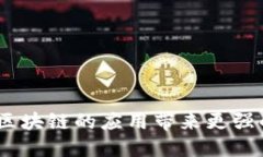   金融区块链的安全性分析: 未来金融科技的基石