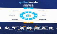 BitP最新下载地址及使用指南