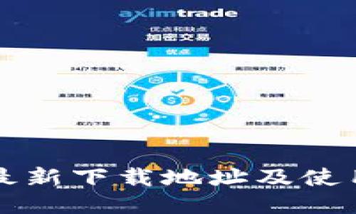 BitP最新下载地址及使用指南