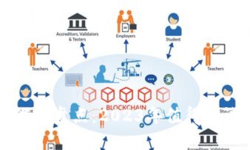 区块链模仿游戏盘点：2023年值得一试的热门游戏