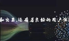 特派钱包是一款越来越受到用户关注的数字货币