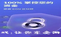 :探索天平龙区块链游戏：让你享受游戏与财富的