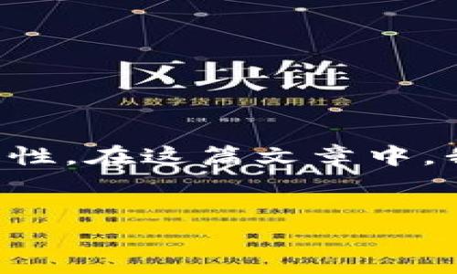 比特派网络连接不上的问题可能有众多因素导致，强调了网络环境、设备配置及软件设置的重要性。在这篇文章中，我们将对这个问题进行深入分析，探讨可能的原因及解决方案，以帮助用户能够顺利使用比特派。


比特派网络连接不上怎么回事？常见原因及解决方法解析