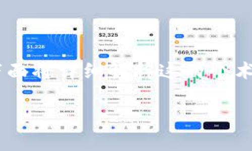 特派收款地址和收币地址是两个不同的概念，尽管在某些情况下它们可能会重合。下面将详细解释这两个术语的含义、作用以及它们之间的区别。我们还将提出五个相关问题，并进行详细解答。

特派收款地址与收币地址的区别解析