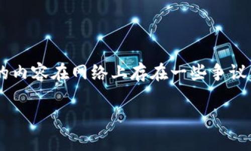 特派钱包是一款数字钱包应用，但关于其骗局的内容在网络上存在一些争议。在讨论相关问题之前，我们需要明确和关键词。

特派钱包的全景揭秘与风险分析