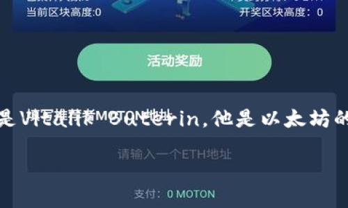 区块链游戏之父通常是指对区块链游戏产生重大影响的关键人物。在这种情况下，最常被提到的是Vitalik Buterin，他是以太坊的共同创始人，或是一些开创性区块链游戏的开发者，如NFT（非同质化代币）和智能合约的开创者。

区块链游戏之父：Vitalik Buterin与NFT革命