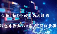 思考一个符合大众和 和5个相关的关键词如何在