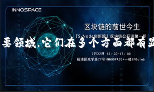 区块链金融和云计算是当今数字技术中的两个重要领域，它们在多个方面都有显著的不同。以下是一个符合大众和和相关关键词：

区块链金融与云计算的区别和应用解析