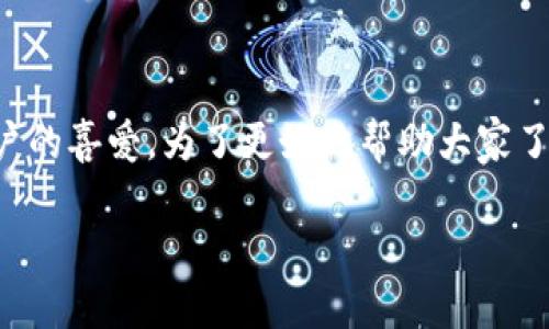 特派钱包是一款智能支付工具，近年来受到越来越多用户的喜爱。为了更好地帮助大家了解特派钱包的使用与下载，本文将为您提供全面的信息。

特派钱包官网苹果版下载：功能、优势与使用指南